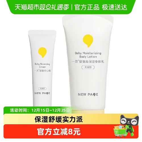 newpage一页婴童面霜