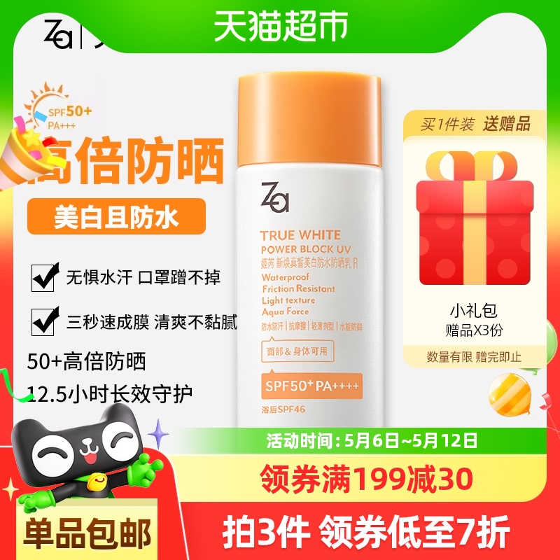 ZaǷɹ˪SPF50+»׷ˮ޻ɹɹȫͨ1ƿ68Ԫȯ