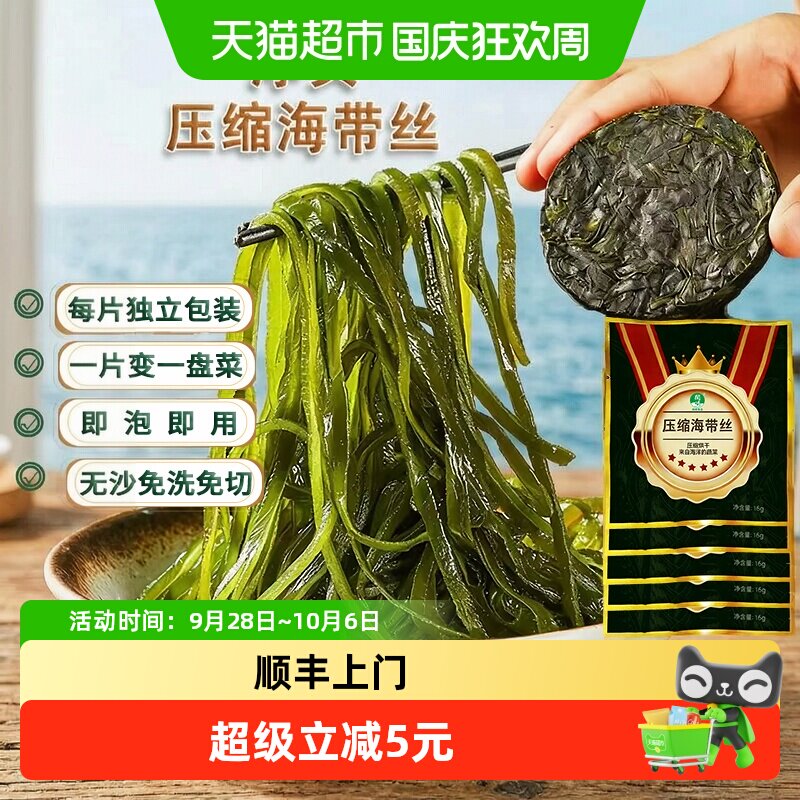 闽峡压缩海带丝泡发即食16g*15包图片