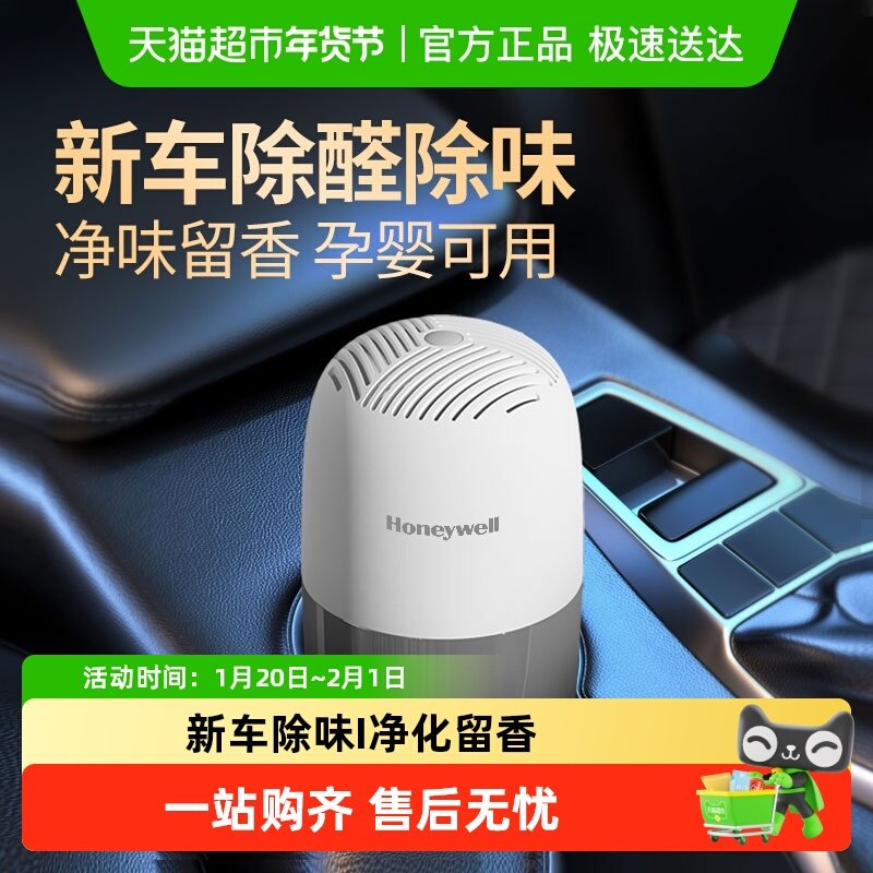 霍尼韦尔除甲醛清除剂新车除甲醛除异味车载车内专用汽车除味,洗护清洁剂/卫生巾/纸/香薰,甲醛清除剂,淘宝优惠券,粉丝福利购,淘宝优惠卷