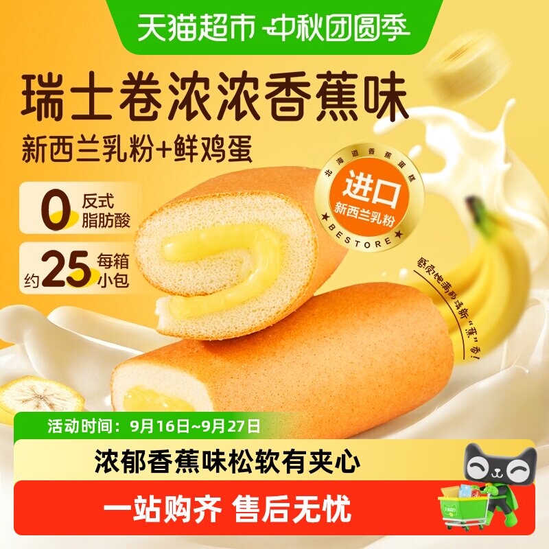 良品铺子香蕉味瑞士卷蓬松软糯图片