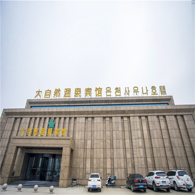 [大自然温泉会馆-大门票 搓背 泥宝 盐 奶 蜜 芦荟 面膜 敲背]成人