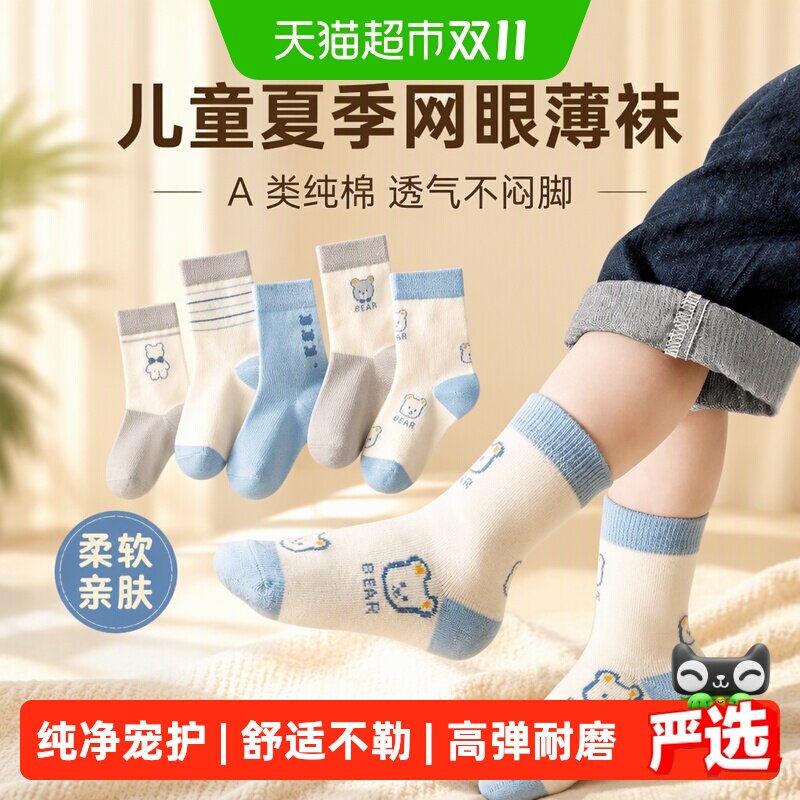 儿童袜子男童夏季薄款宝宝纯棉a类网眼袜春秋全棉男孩中筒童袜