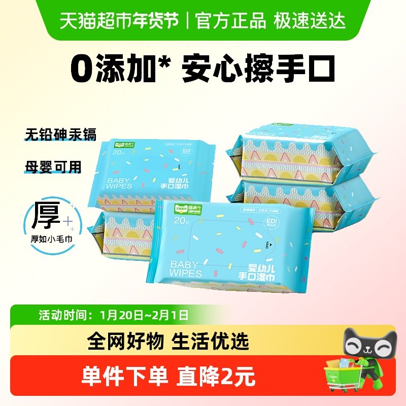 【加厚款5包】手口湿巾20抽,洗护清洁剂/卫生巾/纸/香薰,常规湿巾,淘宝优惠券,粉丝福利购,淘宝优惠卷