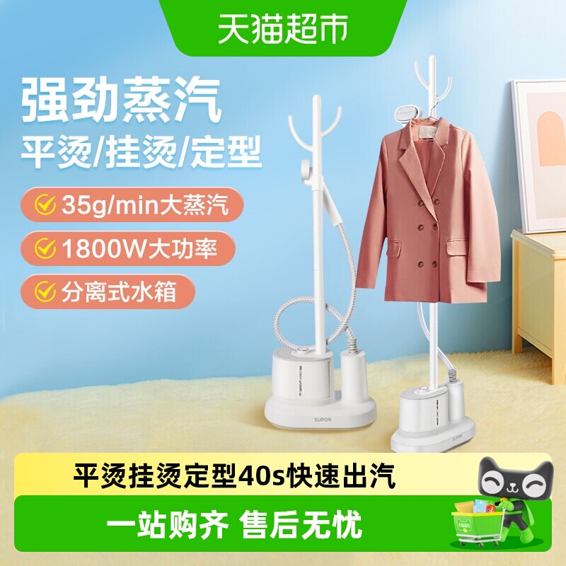 苏泊尔挂烫机家用电熨斗蒸汽挂烫机熨烫机烫衣服单杆立式烫衣机