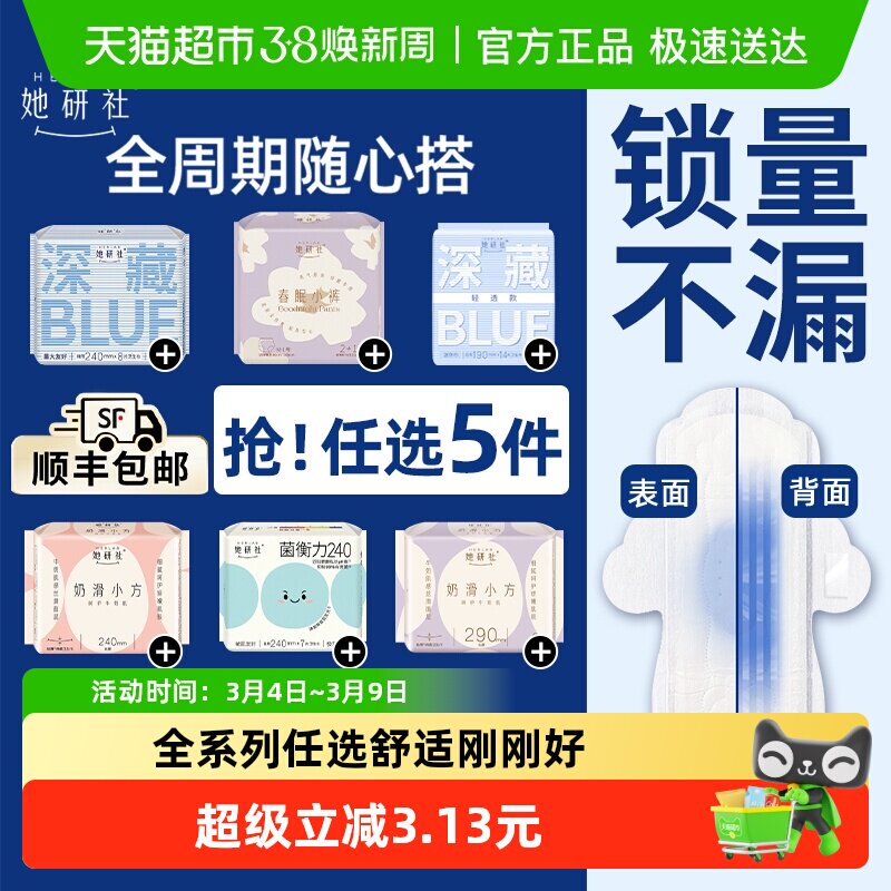 她研社卫生巾姨妈巾安睡裤日夜全周期全系列随心配