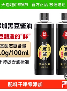 莲花原汁黑豆酱油520ml*2瓶零添加特级生抽酿造酱油炒菜红烧酱香