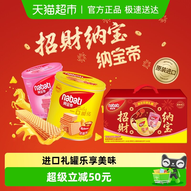 Richeese丽芝士新年双享礼罐奶酪草莓味威化饼干600g*5盒年货礼盒