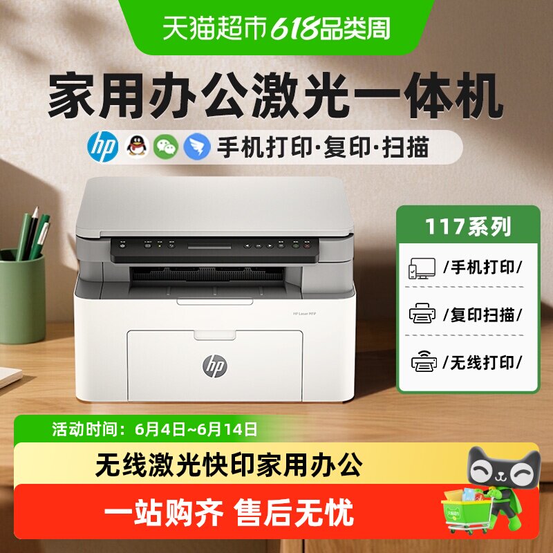 HP惠普117w黑白激光打印机手机