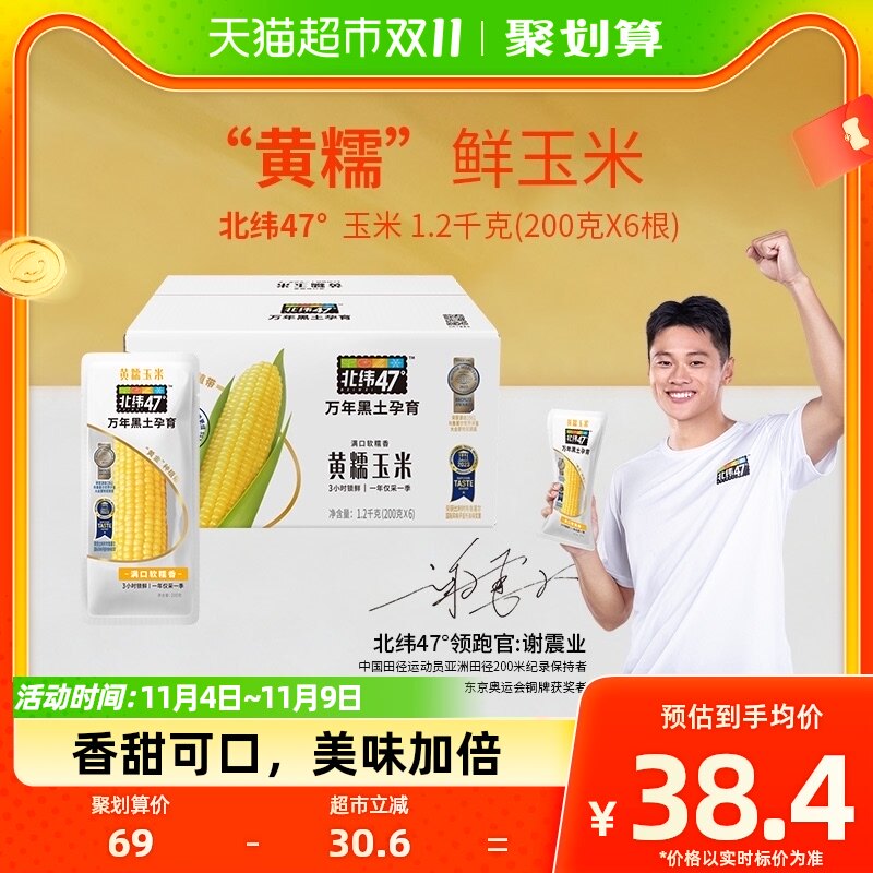 北纬47度黄糯鲜食玉米200g*6支东北黑龙江玉米真空包装苞米棒杂粮高性价比高么？