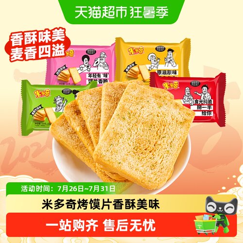 米多奇烤馍片酥脆香解馋