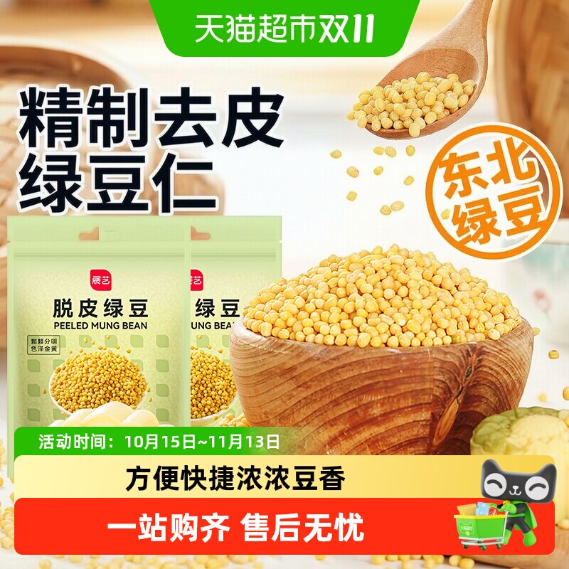 包邮展艺脱皮绿豆去皮黄绿豆糕绿豆沙冰皮月饼馅料家用烘焙原料