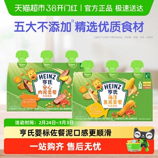 亨氏佐餐泥蔬菜泥宝宝辅食泥婴幼儿童安心肉泥海洋鱼泥便携袋