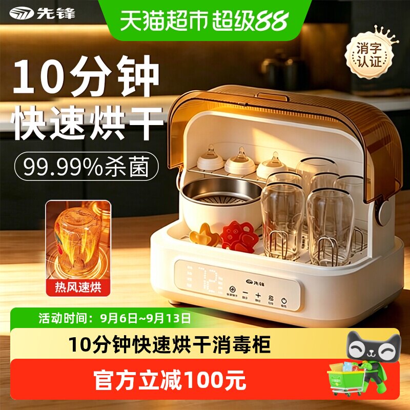 先锋紫外线奶瓶消毒烘干一体机图片