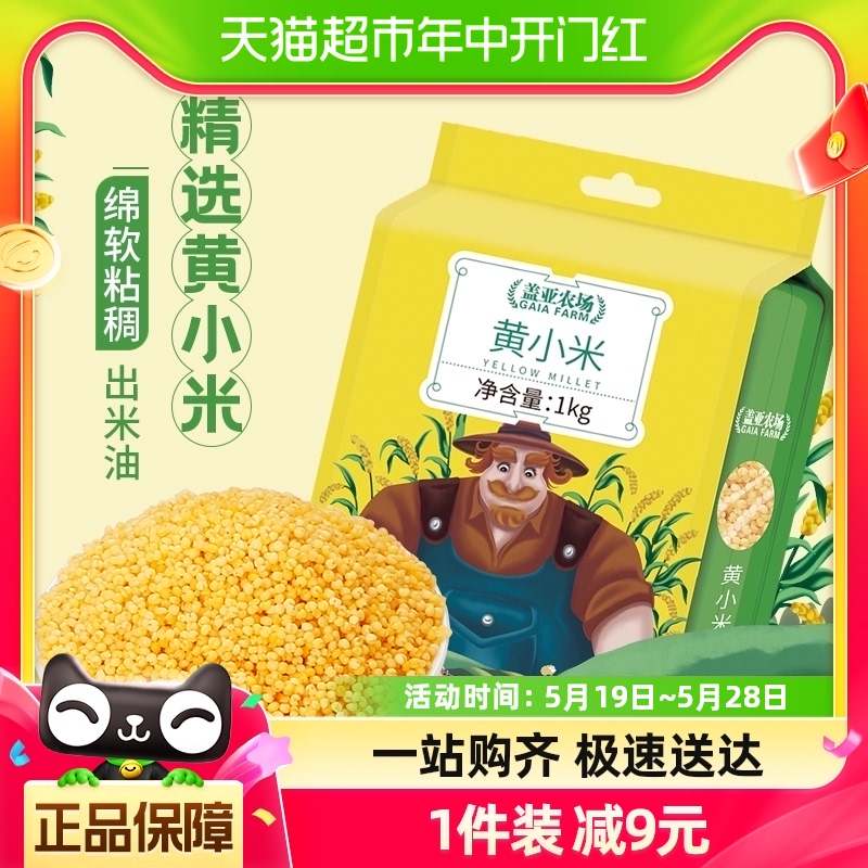盖亚农场糯小黄米五谷杂粮米1kg
