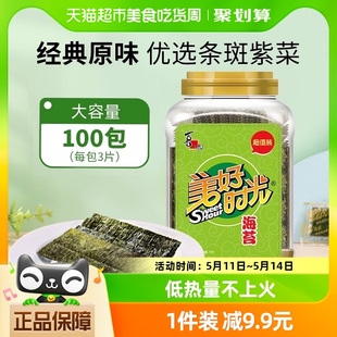 喜之郎美好时光原味海苔100包共75g×1大桶即食紫菜寿司儿童零食