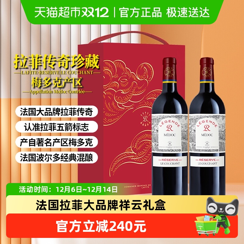 拉菲传奇梅多克赤霞葡萄酒礼盒装