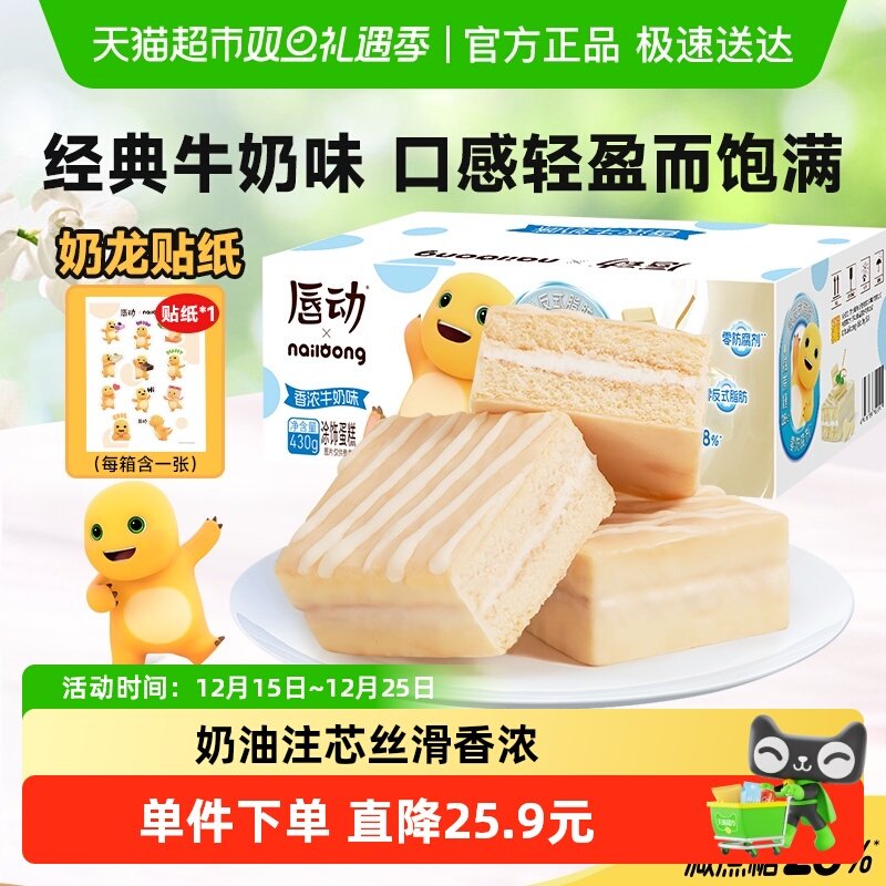 唇动奶龙联名牛奶味面包糕点