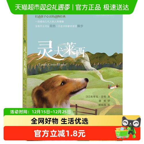 灵犬莱西打动孩子心灵的动物图书