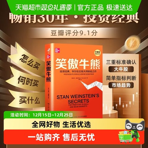 笑傲牛熊珍藏版