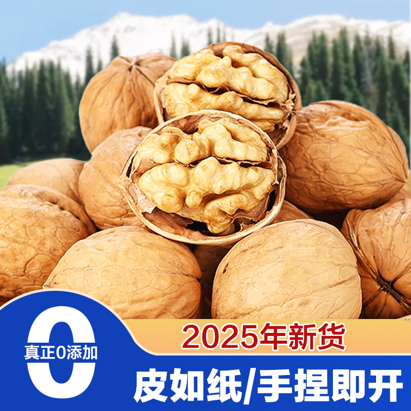 新疆纸皮核桃2025新货阿克苏薄皮儿童专用原味生熟特产