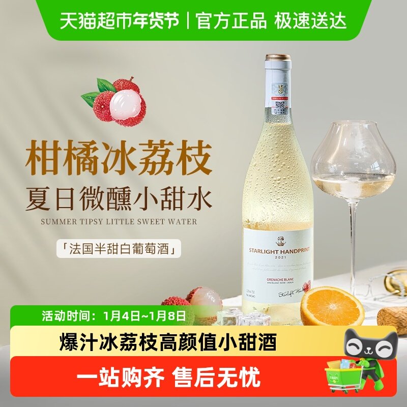 法国原酒进口半甜白葡萄酒女士晚安酒甜型小果酒过新年货送礼盒