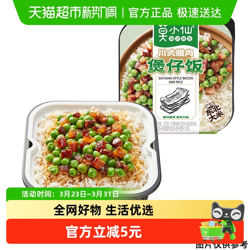 莫小仙川式腊肉煲仔饭自热米饭大份量即食懒人方便速食品