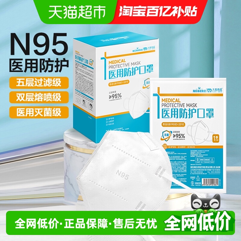海氏海诺医用防护口罩20只