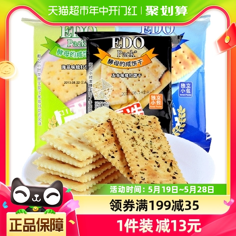 中国香港EDO Pack苏打饼干（三口味）100g*3早餐零食儿童健康代餐 零食/坚果/特产 苏打饼干 原图主图