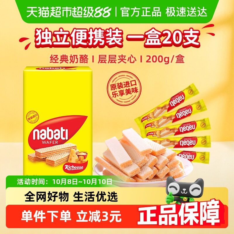 印尼进口丽芝士奶酪威化饼干