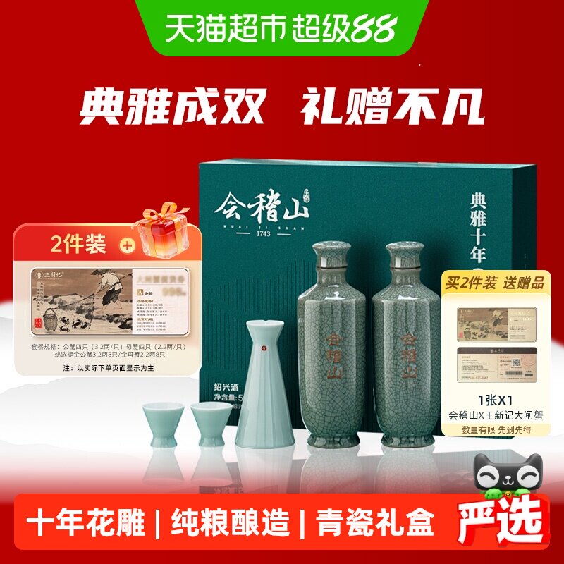 会稽山正宗绍兴黄酒青瓷典雅十年陈礼盒500mlx2花雕酒糯米酒送礼
