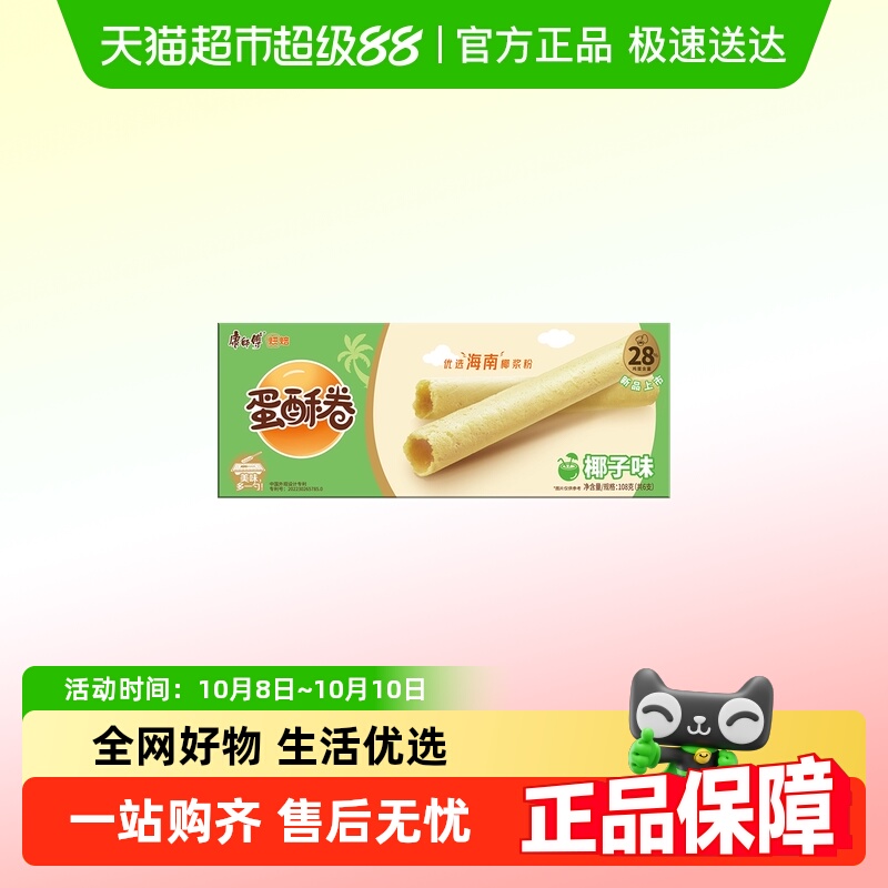 康师傅椰子味蛋酥卷鸡蛋卷