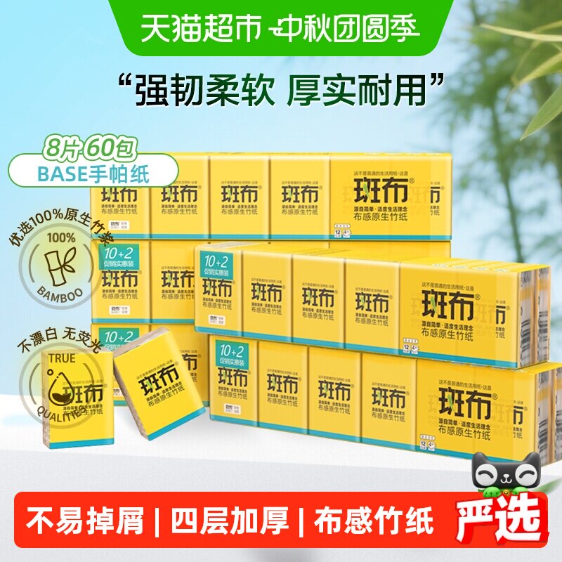 斑布原色竹纤维手帕纸强韧不易破										