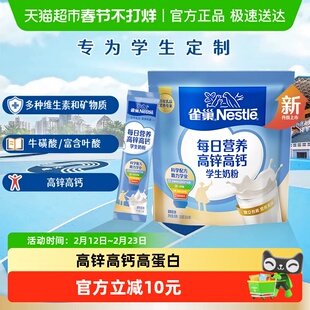 雀巢每日营养学生奶粉袋装高锌高钙多维高蛋白质独立包装
