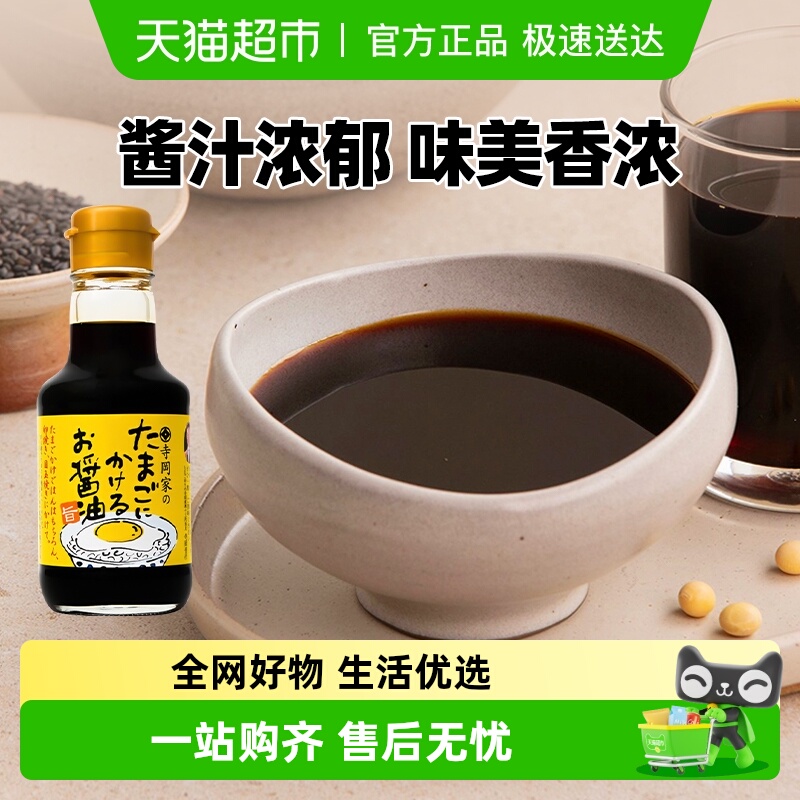 包邮!日本进口寺冈家拌饭酱油日式猫饭生鸡蛋老式儿童调味汁