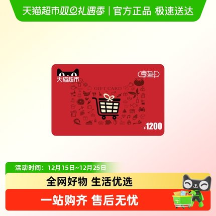 享淘卡1200元面额（下单顺手充专用）
