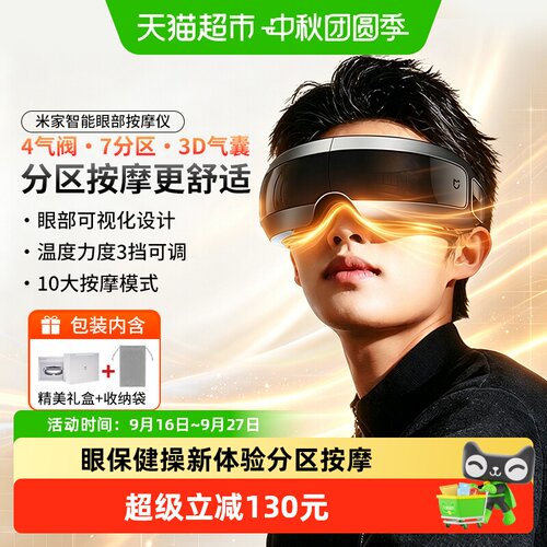 米家眼部按摩仪热敷缓解眼部疲劳