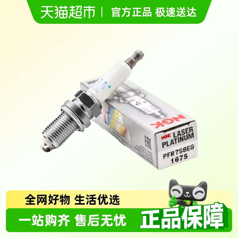 NGK火花塞双铂金PFR7S8EG