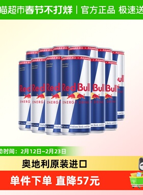 奥地利红牛Red Bull原装进口饮料800毫克牛磺酸B族250ml*12罐装