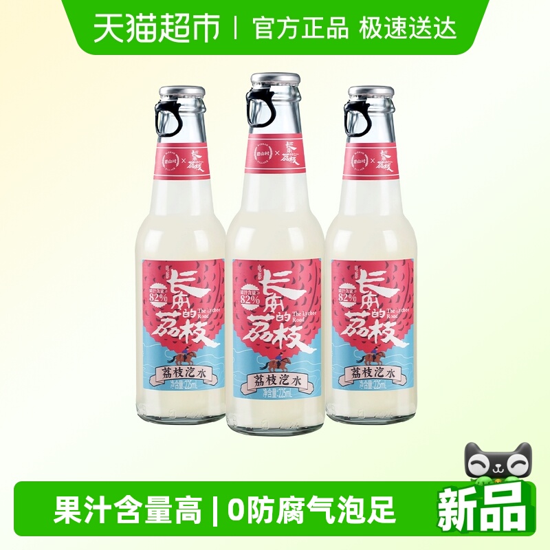 碧山村长安的荔枝联名汽水