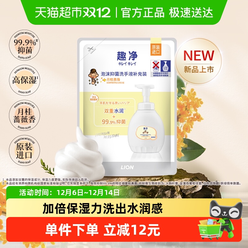 狮王泡沫抑菌水润月桂蔷薇洗手液