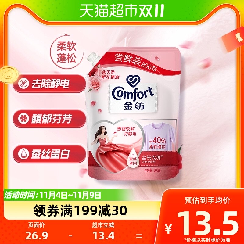 金纺丝绒玫瑰衣物护理剂护形护色多效防护800g柔顺剂洗衣液除静电高性价比高么？