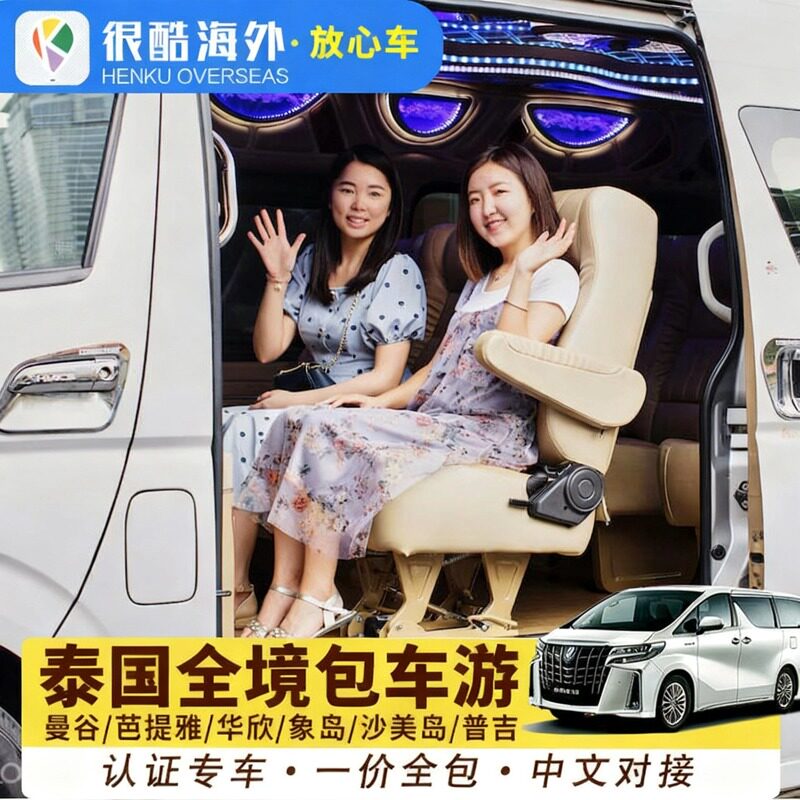 泰国曼谷一日包车游