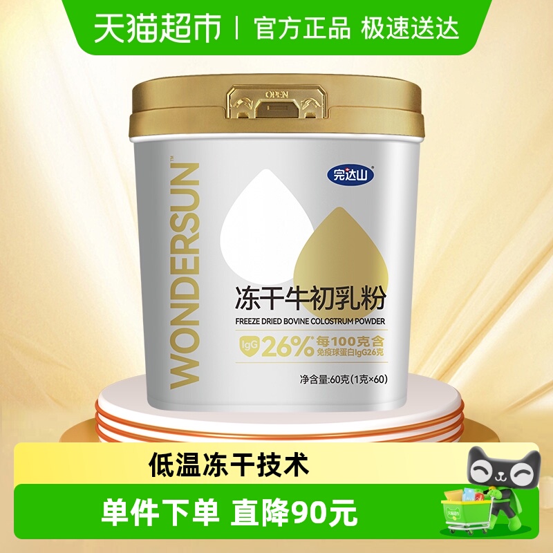 完达山冻干牛初乳粉奶粉