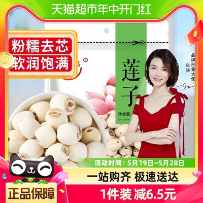 富昌精品100g去心湖南特产莲子