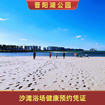 晋阳湖晋阳湖沙滩浴场健康预约凭证免费预约电子凭证
