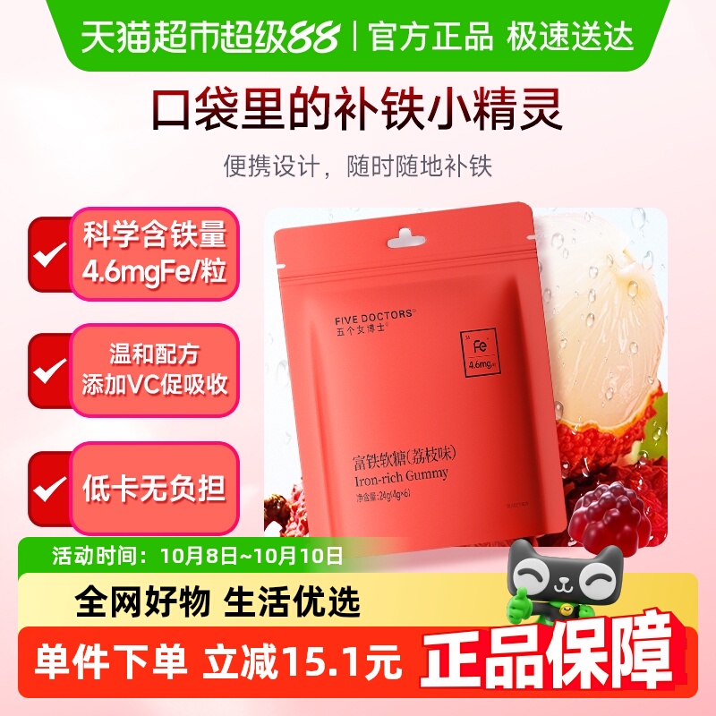 五个女博士富铁软糖4g×6粒