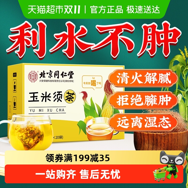 千龙源玉米须茶