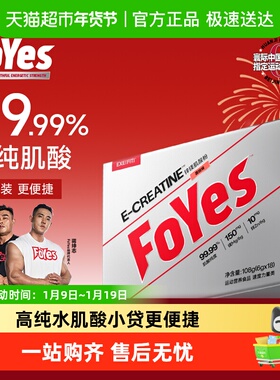 FoYes肌酸便携锌镁一水肌酸耐力爆发力非氮泵健身增肌粉小袋装