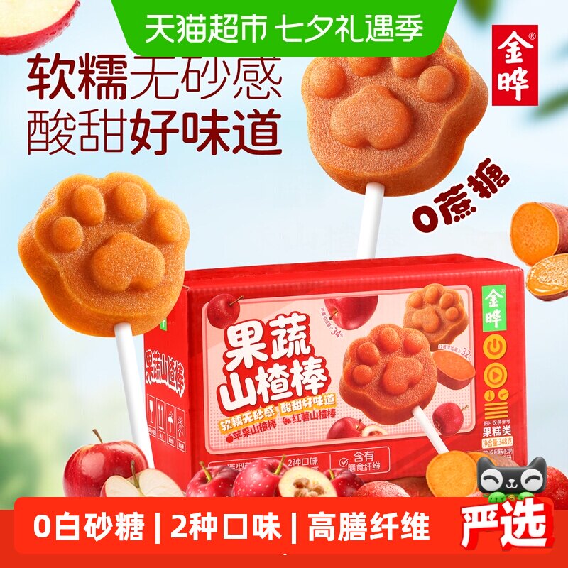 金晔果蔬山楂棒
